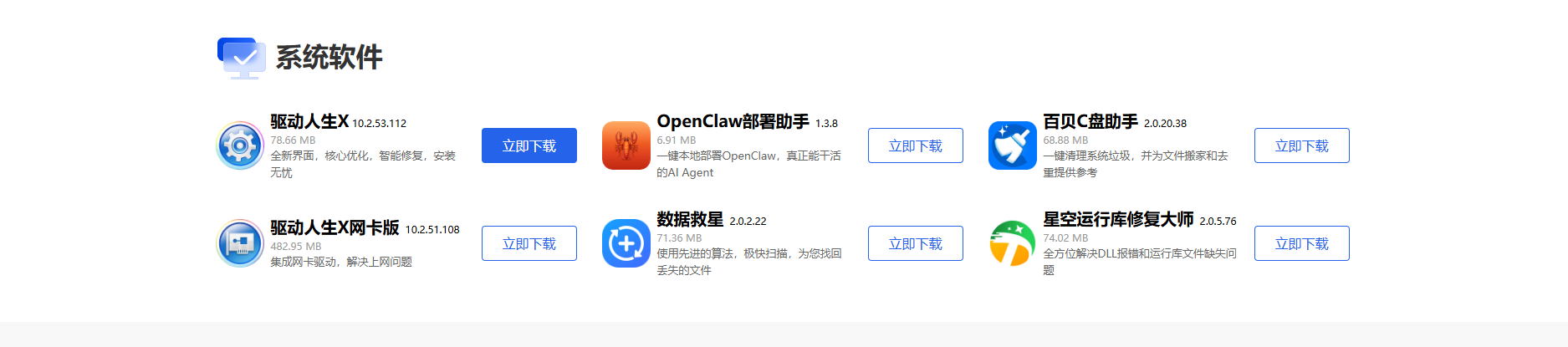 驱动人生网卡版下载